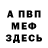 Меф 4 MMC Albina Svinchuk
