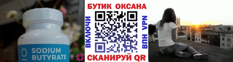 БУТИРАТ вода  Вилюйск 