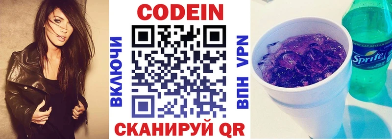 Codein напиток Lean (лин)  где продают   Вилюйск 